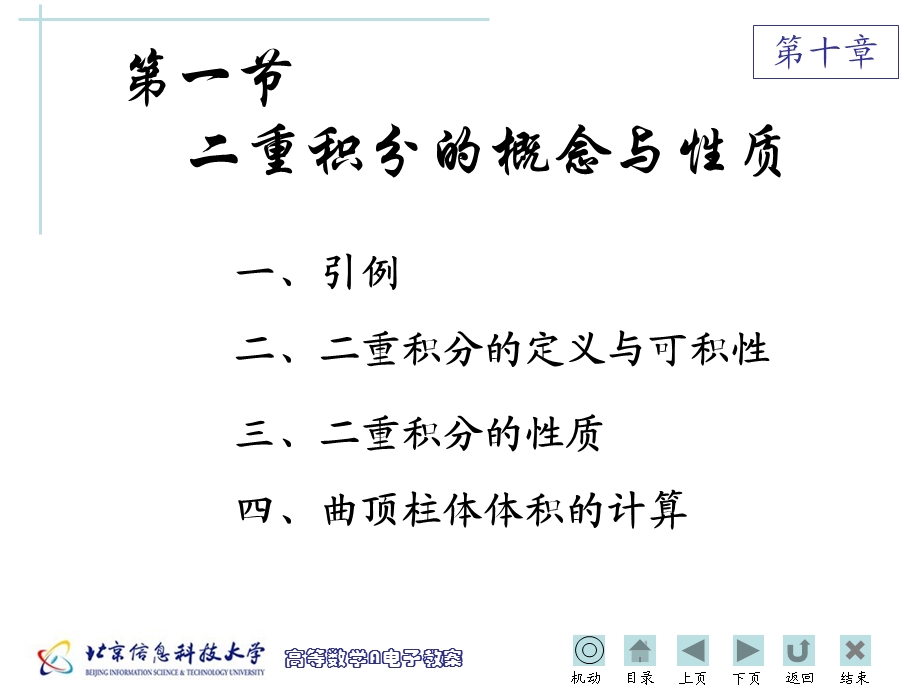 一元函数积分学.ppt_第2页