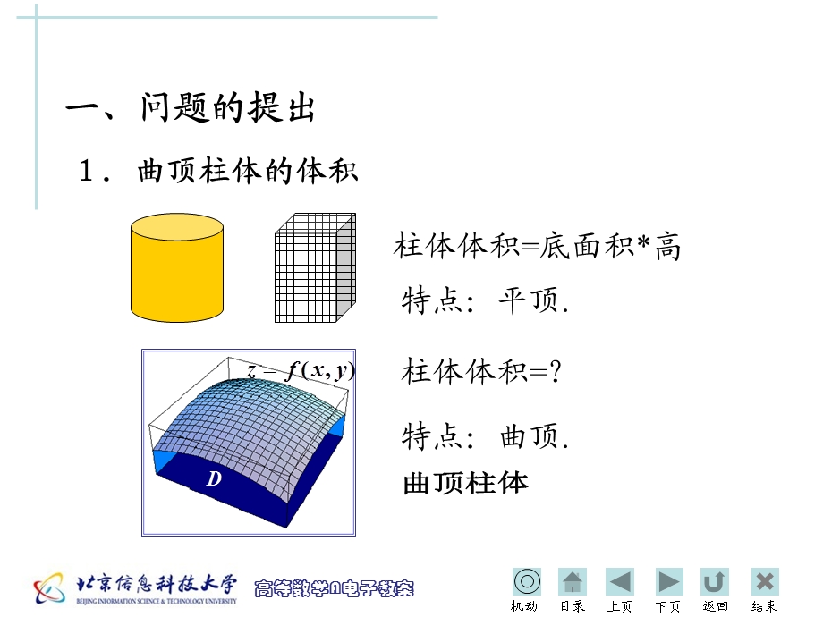 一元函数积分学.ppt_第3页