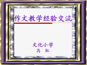 《作文讲座》PPT课件.ppt