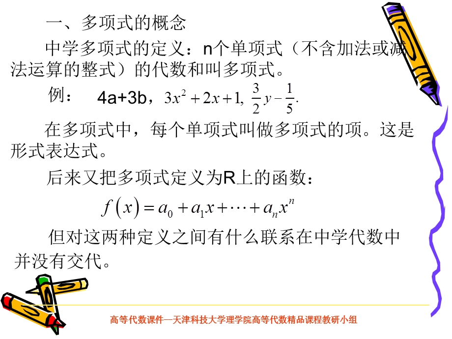 一元多项式环.ppt_第2页