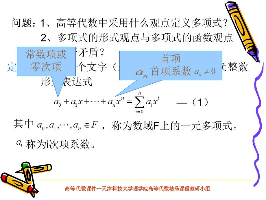 一元多项式环.ppt_第3页