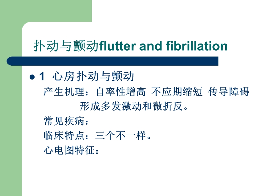 心电图基础知识 .ppt_第1页