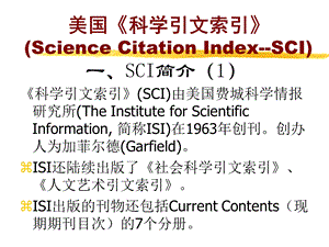 《科学引文索引》PPT课件.ppt