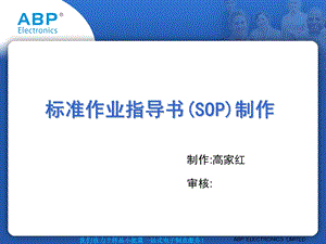 SOP制作培训课程-Frank.ppt