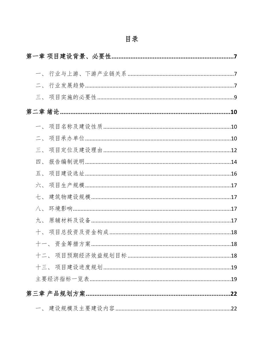 北碚区纱线项目可行性研究报告.docx_第2页