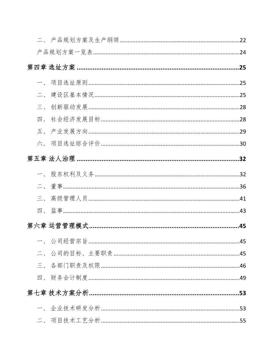 北碚区纱线项目可行性研究报告.docx_第3页