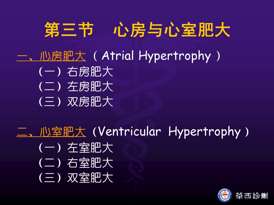 心电图心脏肥大.ppt_第2页