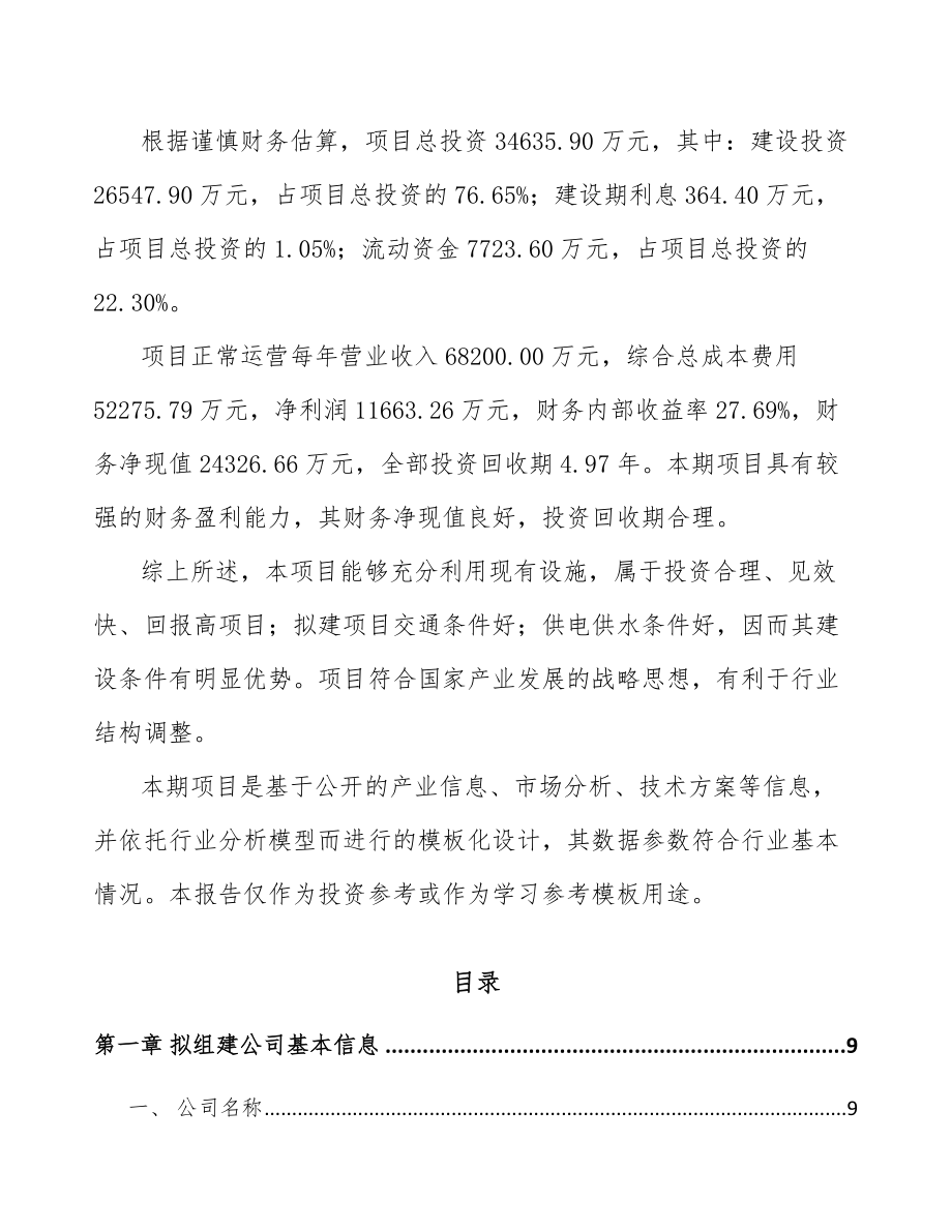 南京关于成立塑料用品公司可行性研究报告.docx_第3页