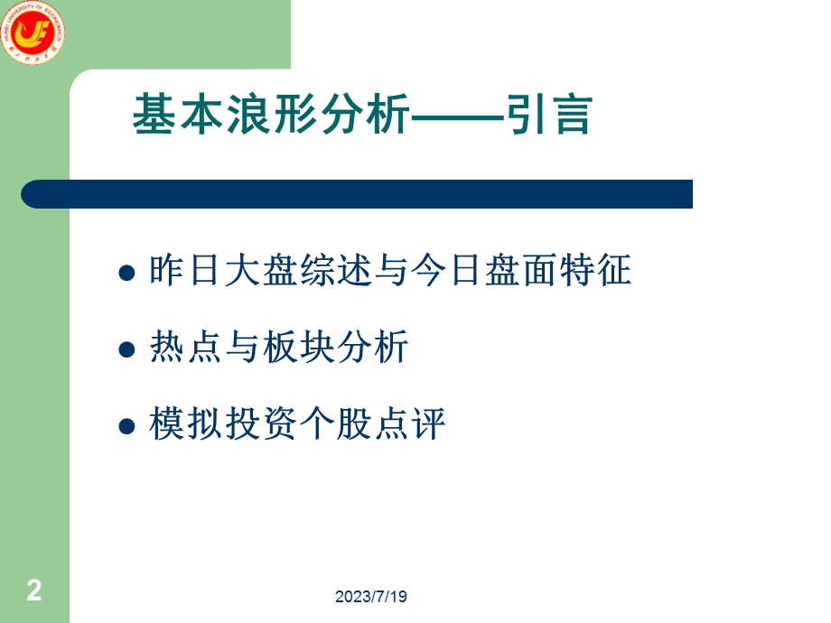 《波浪分析》PPT课件.ppt_第2页