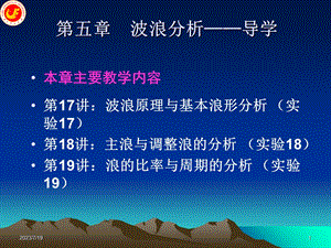 《波浪分析》PPT课件.ppt