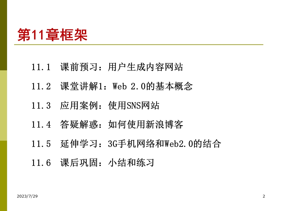 《网络社区化和》PPT课件.ppt_第2页