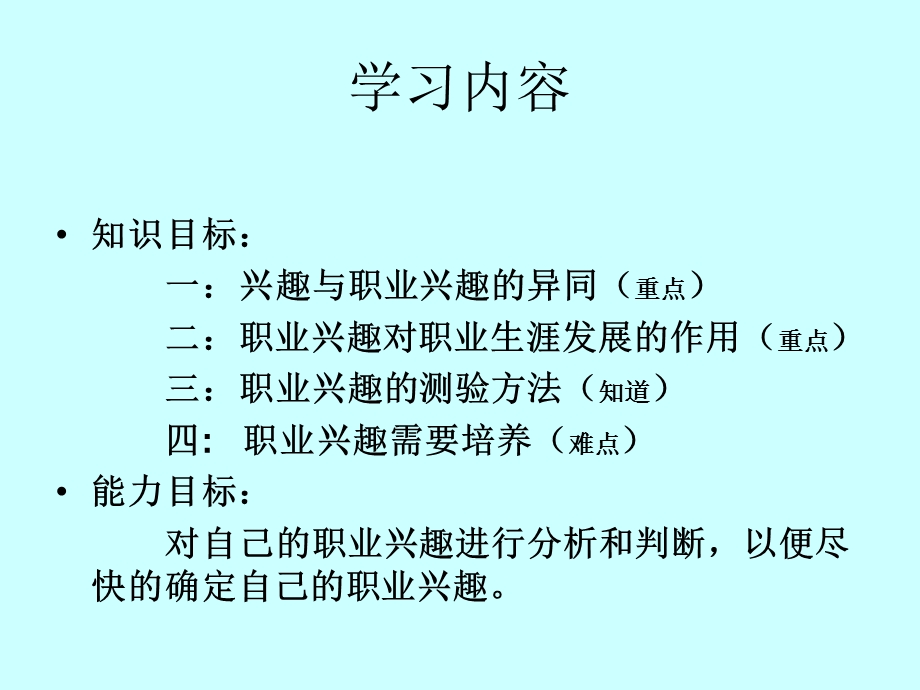 《职业兴趣分析》PPT课件.ppt_第2页