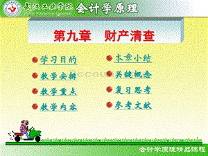 学习目教学安排教学重点教学内容.ppt