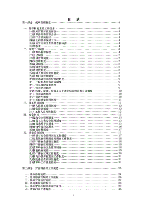 医院营养科工作手册.doc