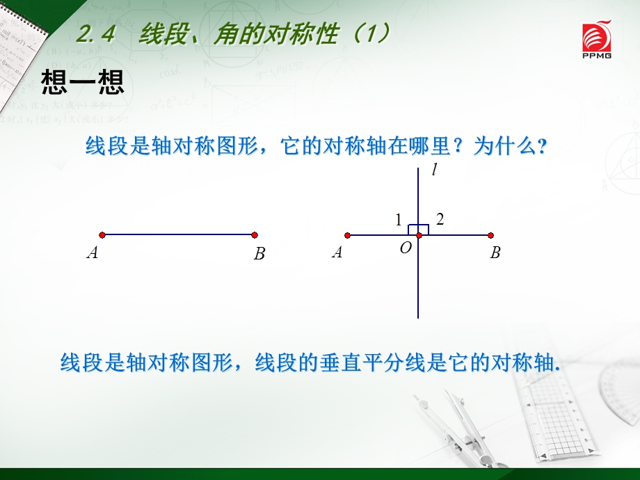 《线段角的对称》PPT课件.ppt_第3页