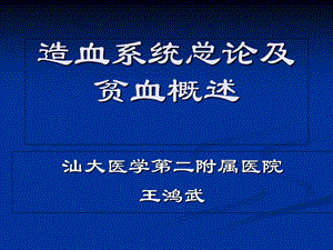 《生理性贫血》PPT课件.ppt