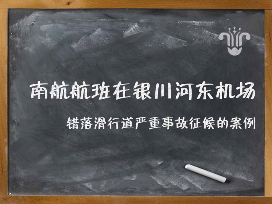 《不停航施工案例》PPT课件.ppt_第1页