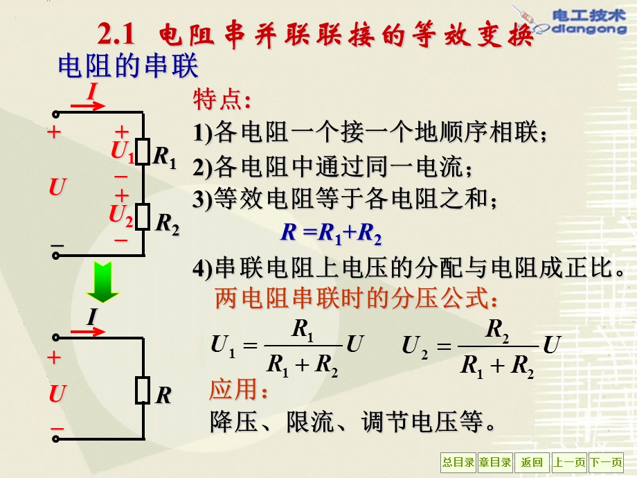 《电路分析方法 》PPT课件.ppt_第3页