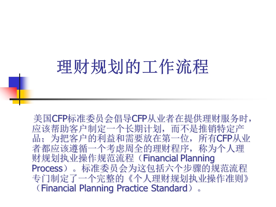 《理财规划实务》PPT课件.ppt_第2页