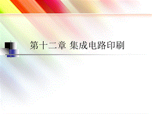 《特种印刷》PPT课件.ppt