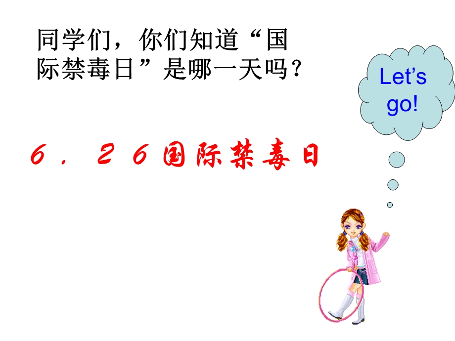 《禁毒教育班会》PPT课件.ppt_第1页