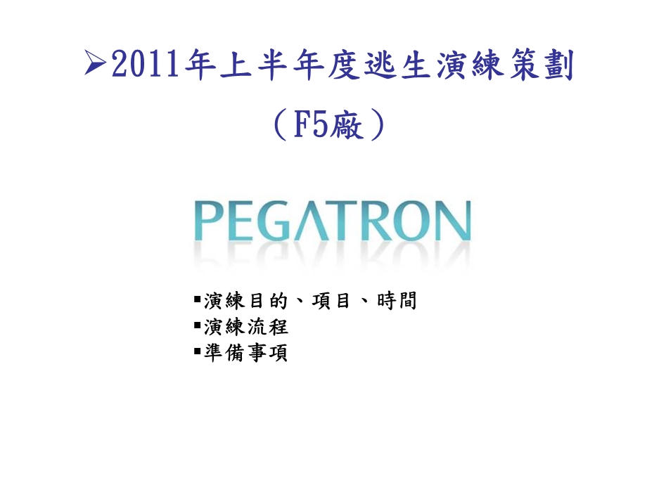 《消防逃生演习》PPT课件.ppt_第1页