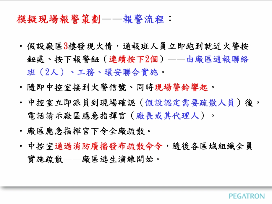 《消防逃生演习》PPT课件.ppt_第3页