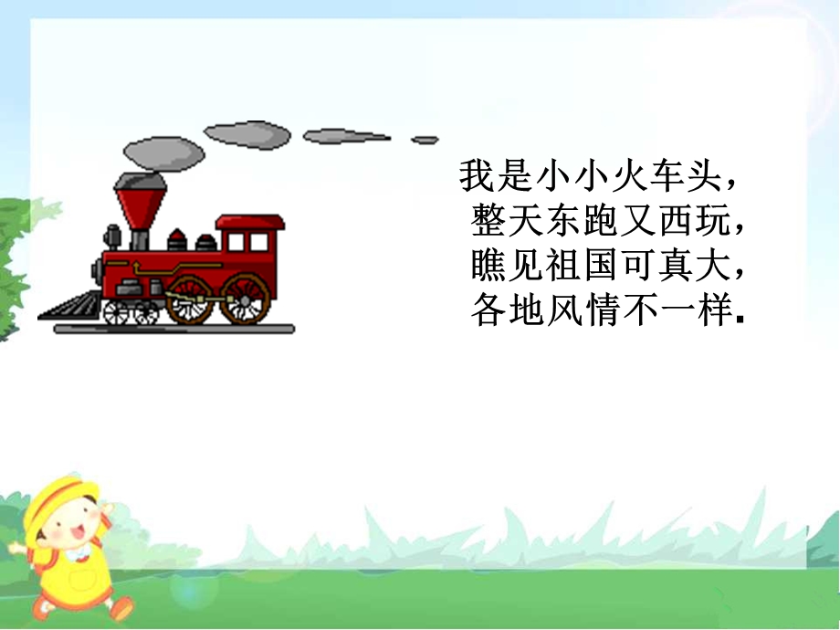 《乘上列车去画画》PPT课件.ppt_第2页