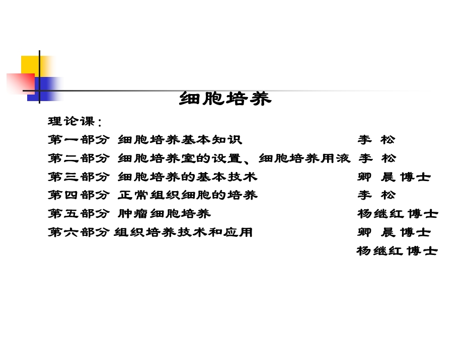 《细胞培养方法》PPT课件.ppt_第1页