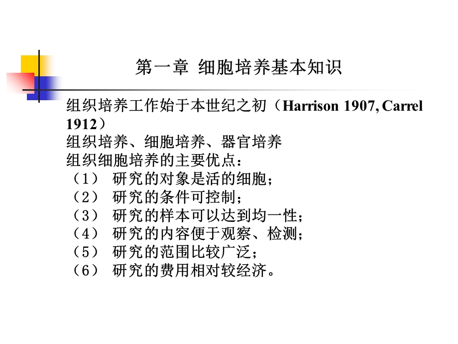 《细胞培养方法》PPT课件.ppt_第3页