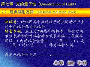 《光的量子性 》PPT课件.ppt