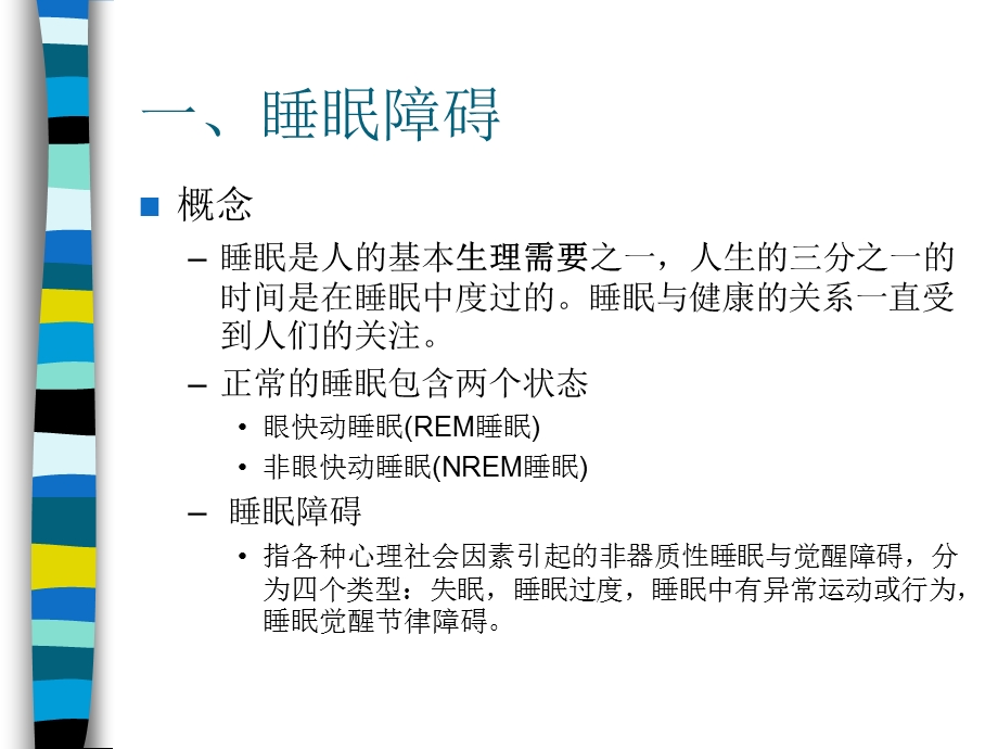 心理生理障碍.ppt_第3页