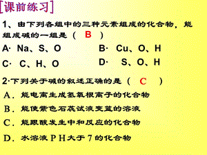 《探索碱的性质》PPT课件.ppt