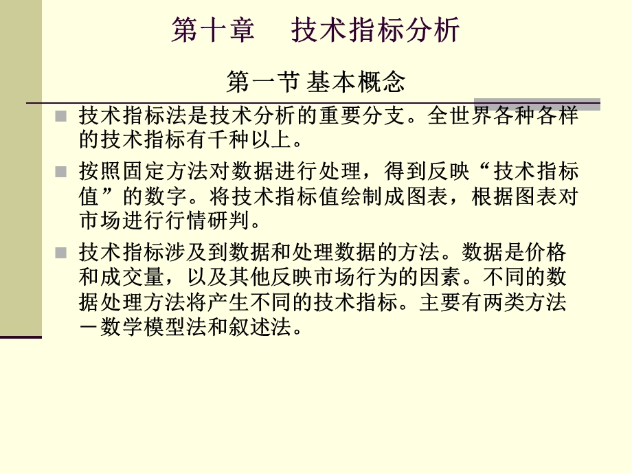 《技术指标分析》PPT课件.ppt_第1页