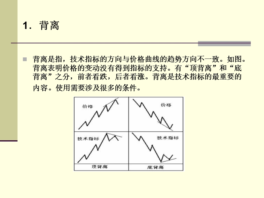 《技术指标分析》PPT课件.ppt_第2页