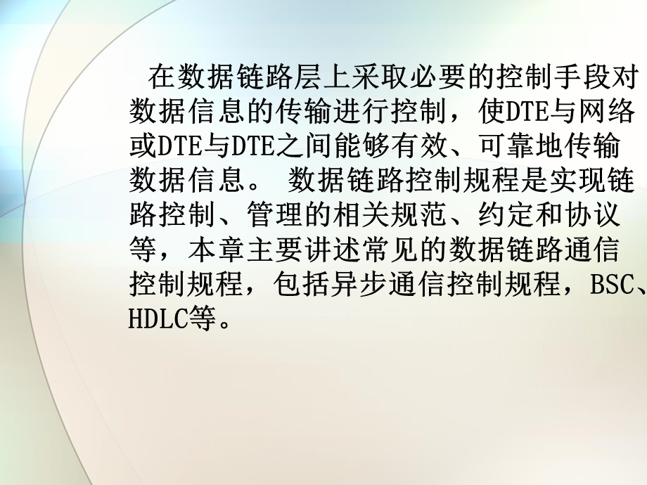 《数据通信规程》PPT课件.ppt_第2页