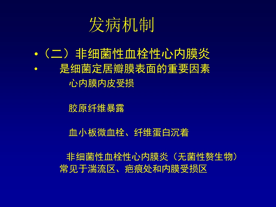 《瓣膜病心内膜炎》PPT课件.ppt_第3页