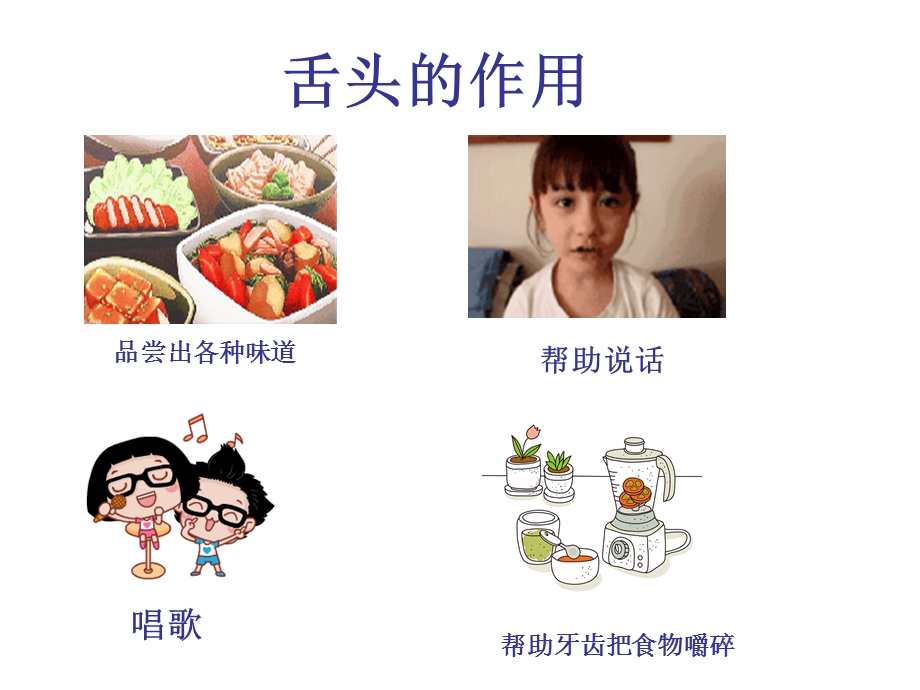 《有趣的舌头》PPT课件.ppt_第3页