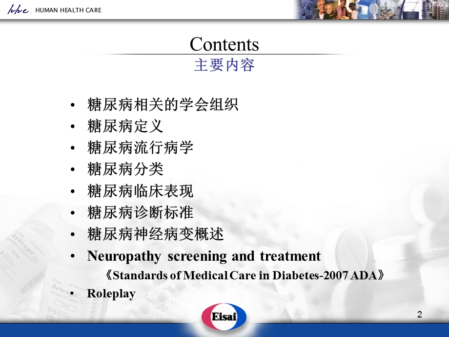 糖尿病神经病变甲古胺.ppt_第2页