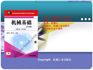 《机械基础》PPT课件.ppt