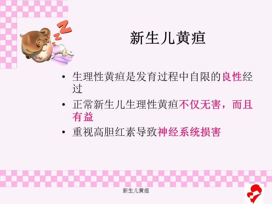 新生儿黄疸姜玉珍.ppt_第2页