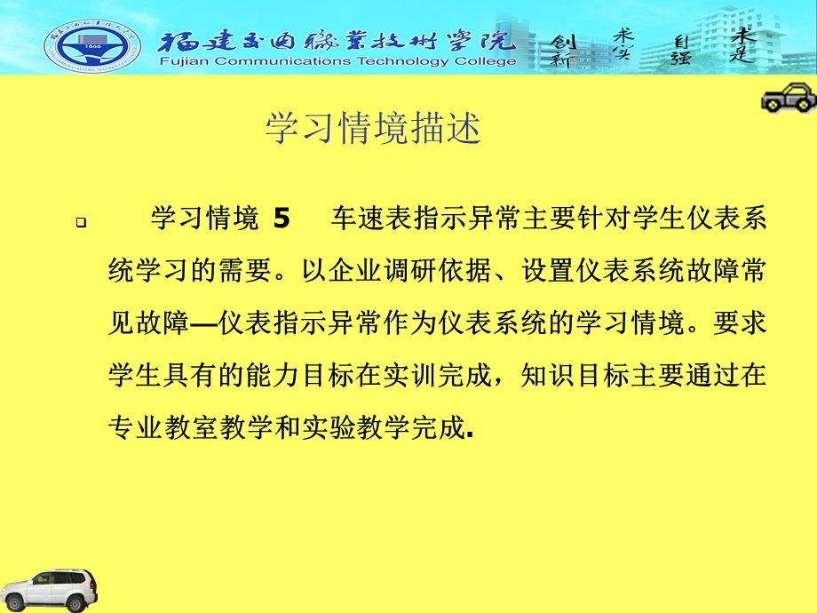 学习情境5车速表指示异常.ppt_第2页