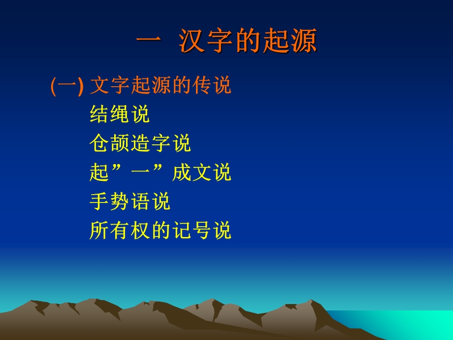 《现代汉语汉字》PPT课件.ppt_第3页