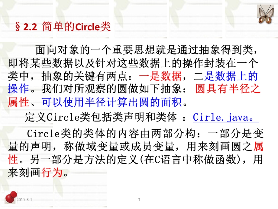 Java应用程序的基本结构.ppt_第3页