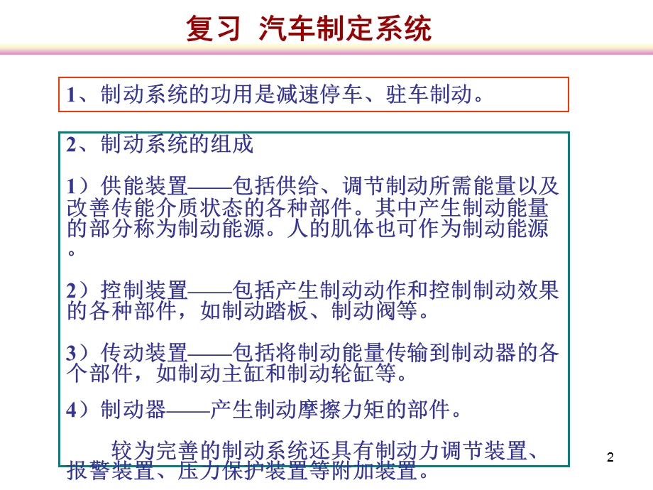 《汽车制动性》PPT课件.ppt_第2页