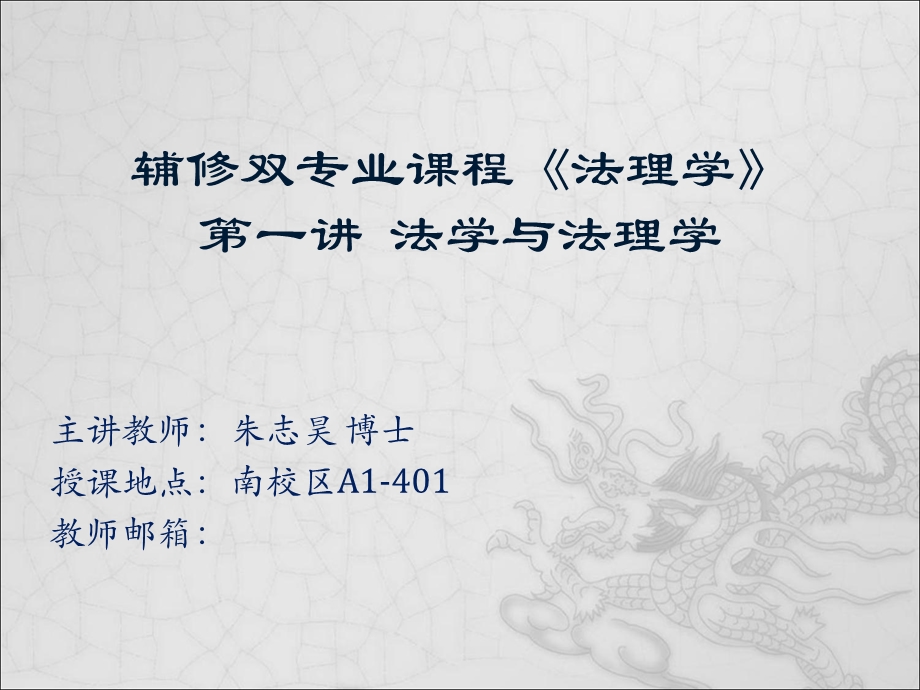 《法学与法理学》PPT课件.ppt_第1页