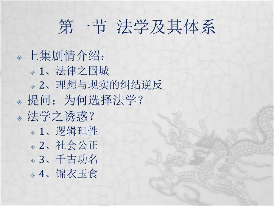 《法学与法理学》PPT课件.ppt_第2页