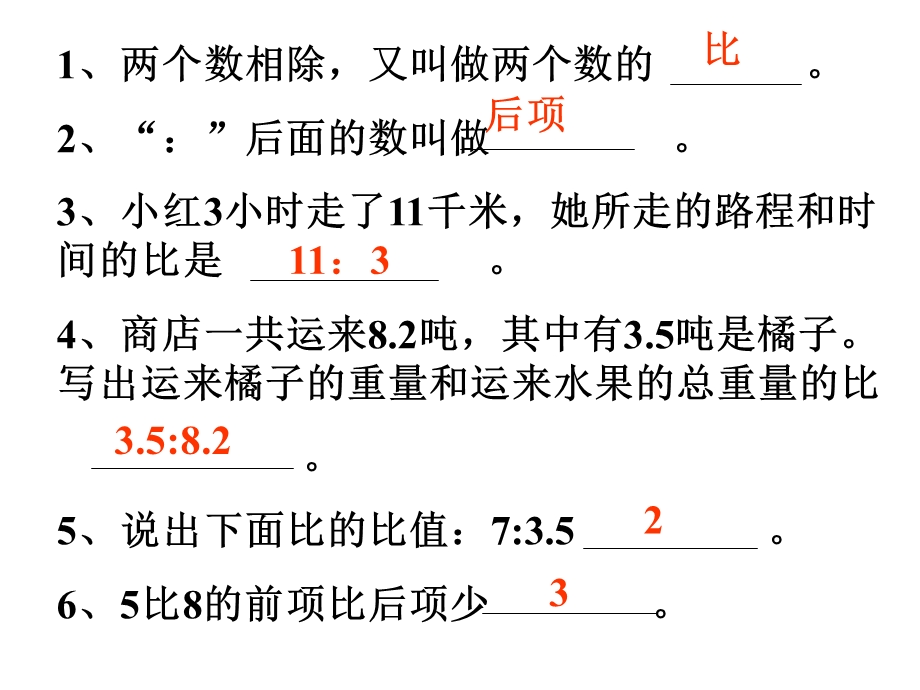 如果甲数是乙数的3倍可以说成与的比是.ppt_第3页