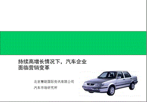 《汽车展会讲》PPT课件.ppt