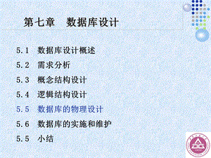 《物理结构设计》PPT课件.ppt
